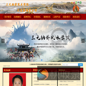 三元纳卦风水学院
