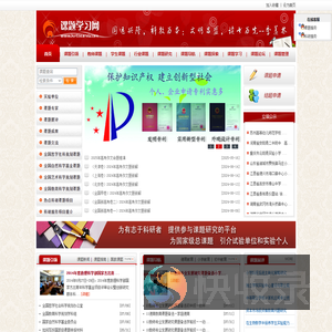 课题学习网