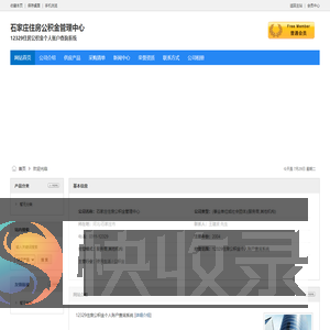 石家庄住房公积金管理中心