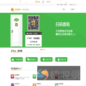 租房管理