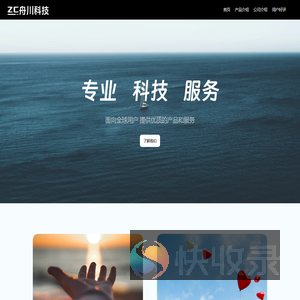 广州舟川科技有限公司