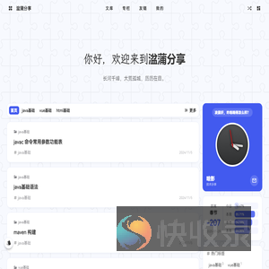 湓蒲分享