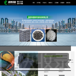 洛阳市超泰环保科技有限公司