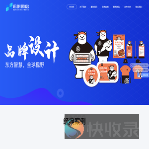 品牌设计,文创设计,IP设计,吉祥物设计,标志设计,logo设计,VI设计,包装设计,空间设计,SI设计