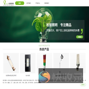 上海松丽照明科技有限公司