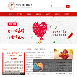 苏州市儿童少年基金会