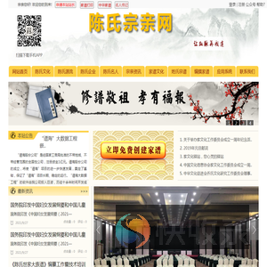 陈氏宗亲网