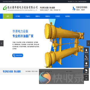 连云港华港电力设备有限公司