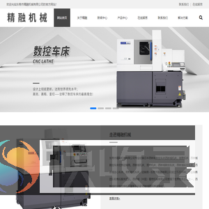 东莞市精融机械有限公司