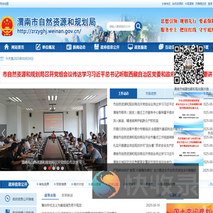 渭南市自然资源和规划局