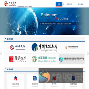 科学在线