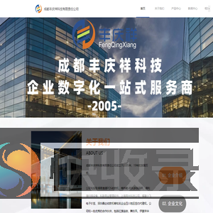 成都丰庆祥科技有限责任公司