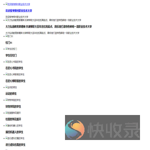 柳州职业技术大学
