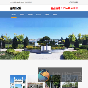 清颐园公墓