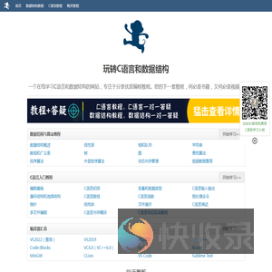 玩转C语言和数据结构（入门教程