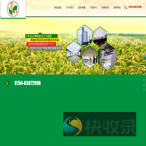 汕头市粮丰集团有限公司