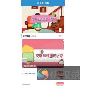 天奇百科