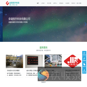 成都金瑞恒升科技有限公司