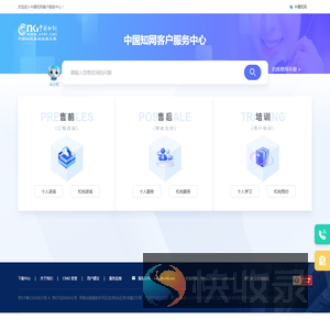 CNKI客户服务中心