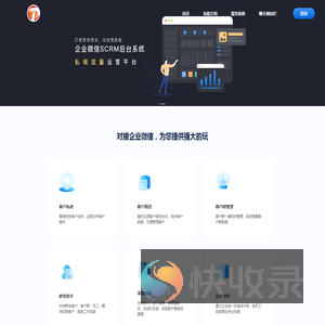 智尔云企微系统