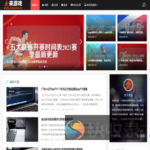 来游戏