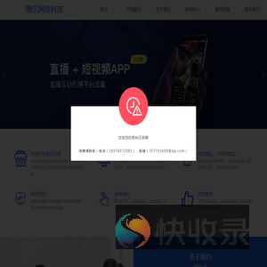 捷讯网络科技