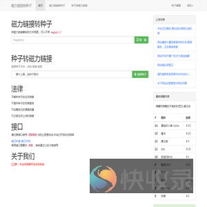 磁力链接转种子,MAGENT2TORRENT