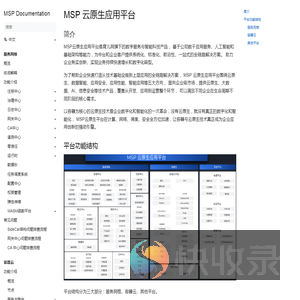 MSP云原生应用平台