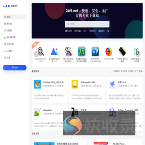 远数软件站