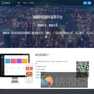微社区