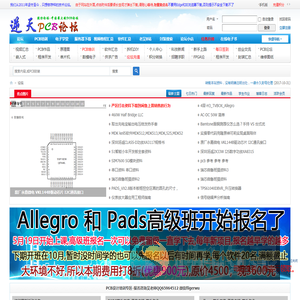 逆天PCB论坛