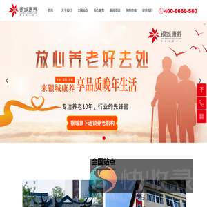 南京银城康养养老服务有限公司