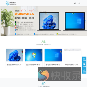 乐闪软件