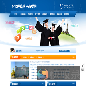 东北师范类成人高考网