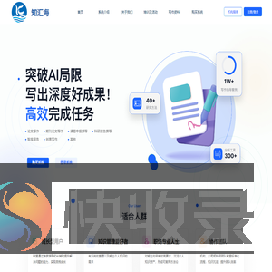 知汇海