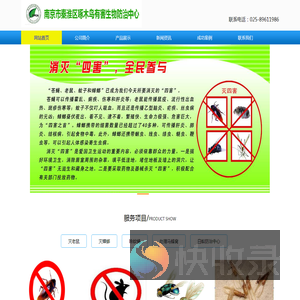 南京灭鼠