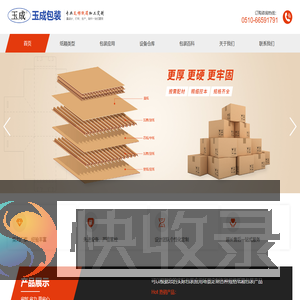 无锡纸箱厂