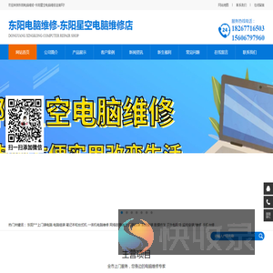东阳电脑维修