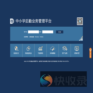 中小学后勤业务管理平台