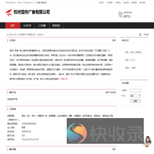 杭州楚桥广告有限公司：服务,设计,制作,代理国内广告,品牌管理,企业形象策划,摄影,会展服务,空间形象设计,服装设计,模特经纪代理