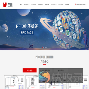 苏州华频物联科技有限公司