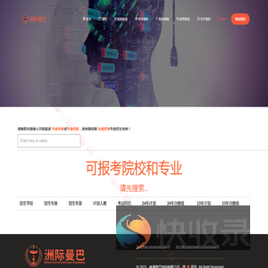 洲际曼巴
