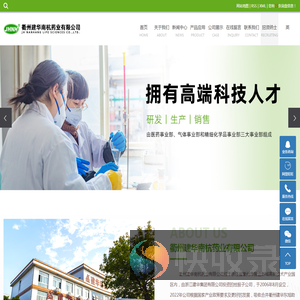衢州建华南杭药业有限公司