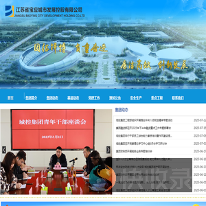 江苏省宝应城市发展控股有限公司
