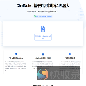ChatNote