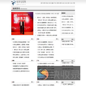 光华文化网【新闻资讯