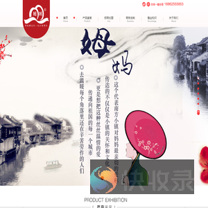 姆妈丝绸
