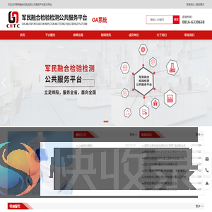 军民融合检验检测公共服务平台