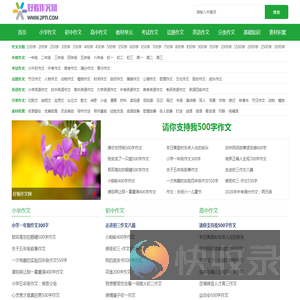 好看作文网
