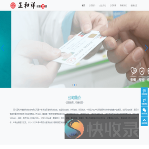 四川正和祥健康药房连锁有限公司